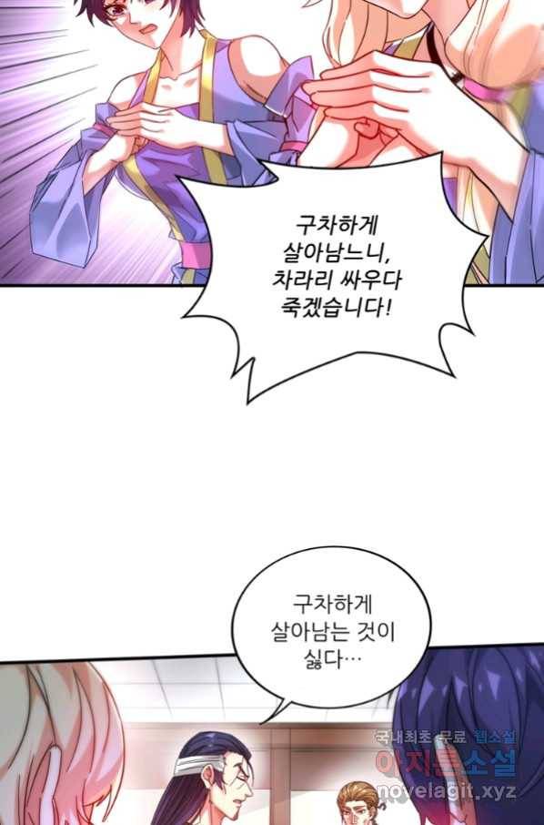 무영삼천도 93화 49