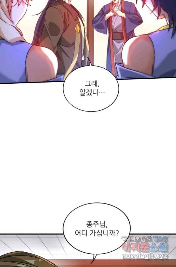 무영삼천도 93화 50