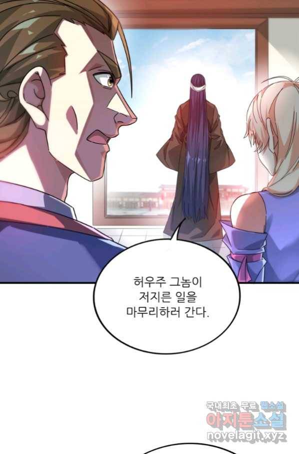 무영삼천도 93화 51