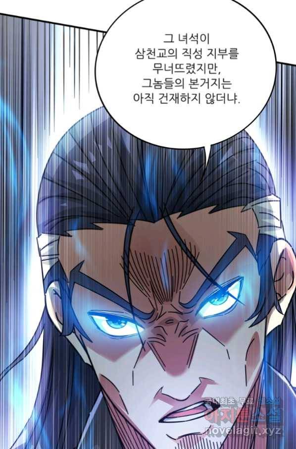 무영삼천도 93화 52