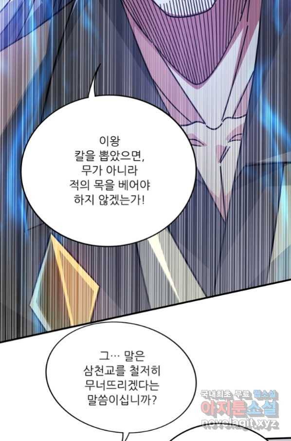 무영삼천도 93화 53