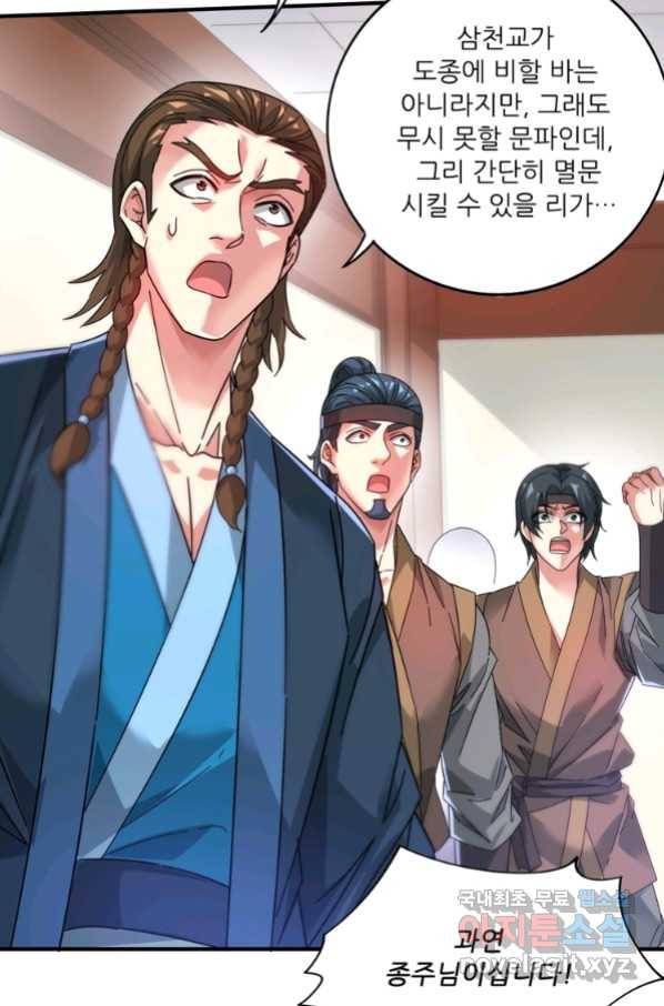 무영삼천도 93화 54