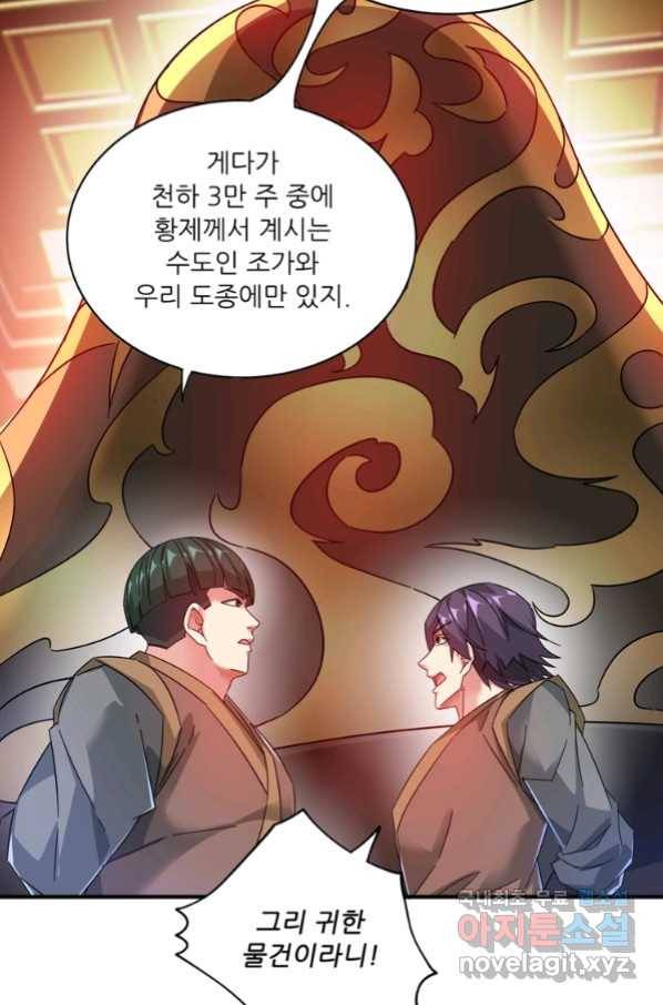 무영삼천도 93화 62