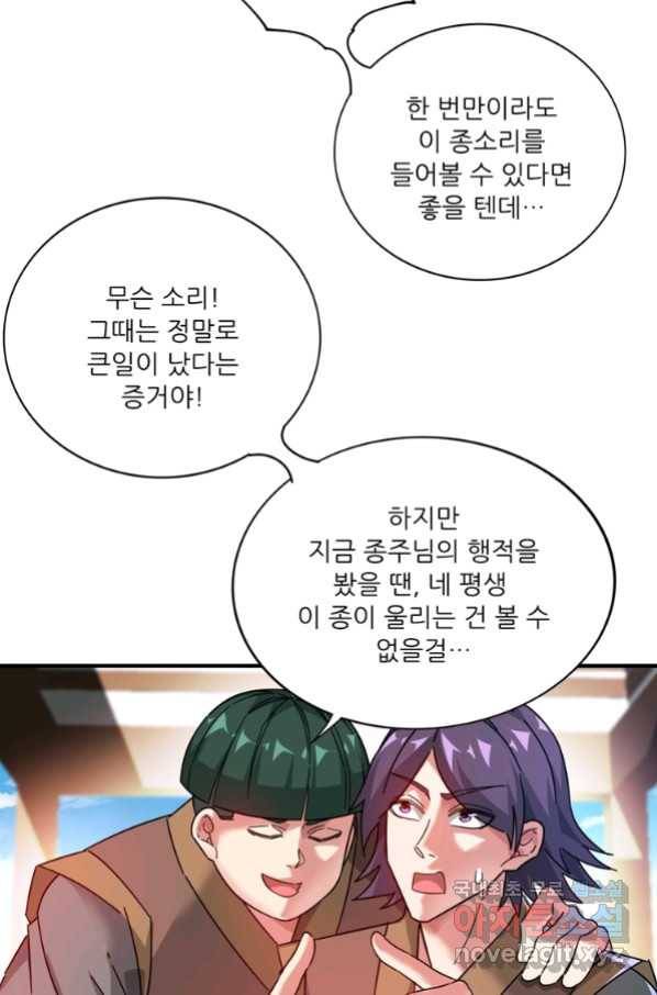 무영삼천도 93화 63