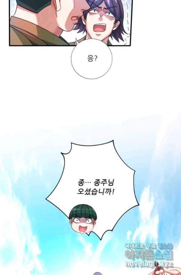 무영삼천도 93화 65