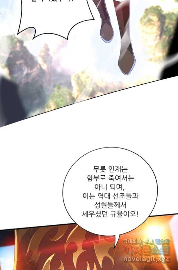 무영삼천도 93화 67