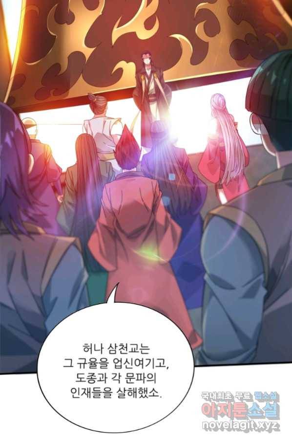 무영삼천도 93화 68