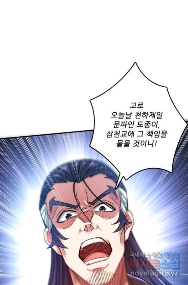 무영삼천도 93화 69