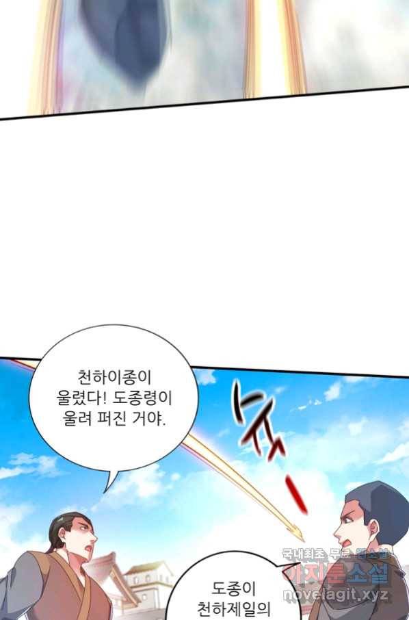 무영삼천도 93화 77
