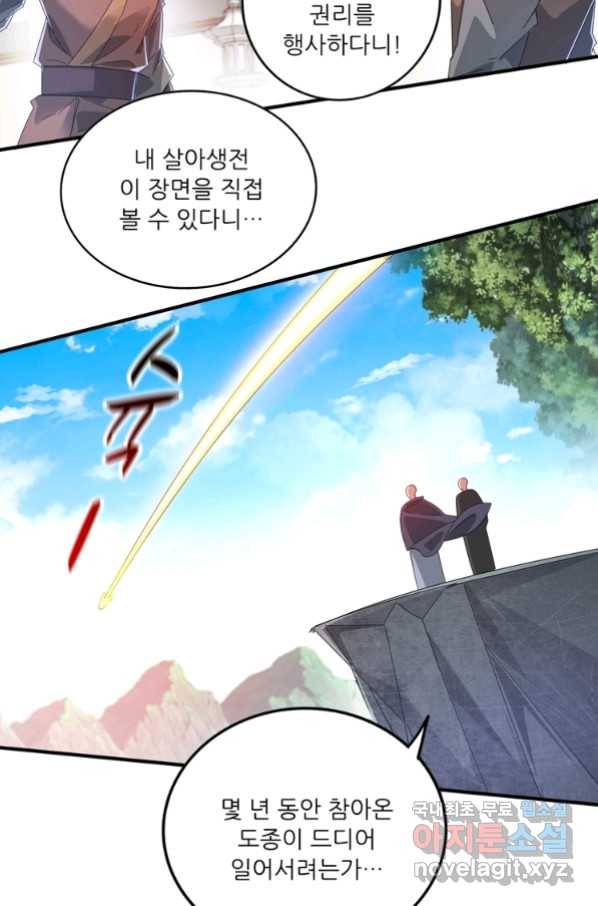 무영삼천도 93화 78