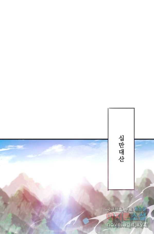 무영삼천도 93화 82