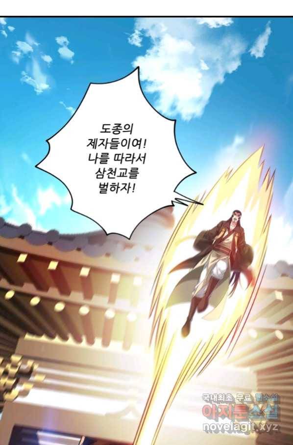 무영삼천도 93화 91