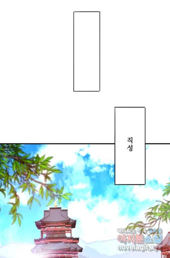 무영삼천도 93화 95