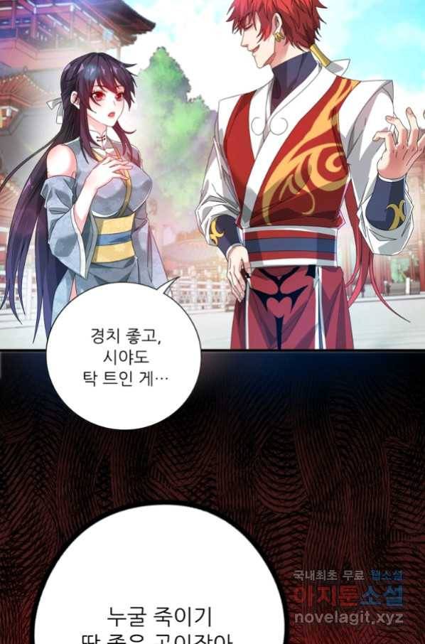 무영삼천도 93화 98