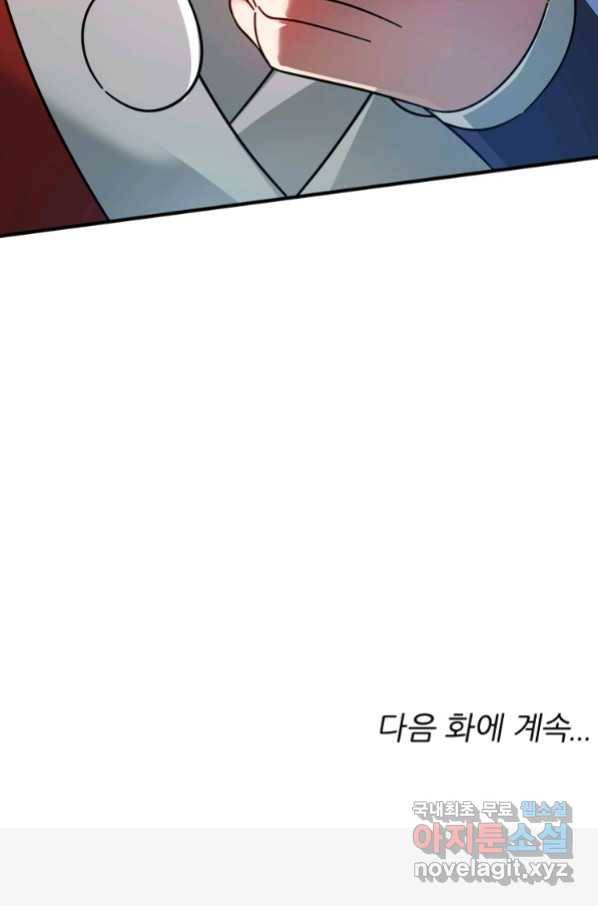 무영삼천도 93화 100