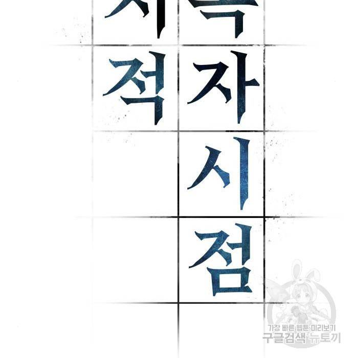 전지적 독자 시점 113화 11