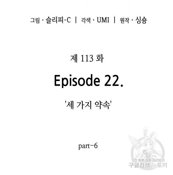 전지적 독자 시점 113화 12