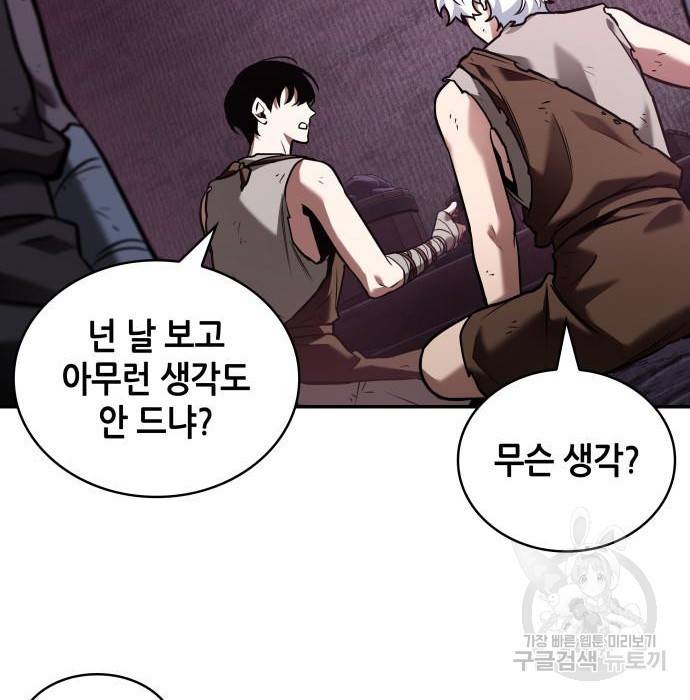 전지적 독자 시점 113화 19