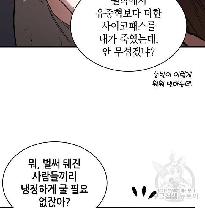 전지적 독자 시점 113화 23