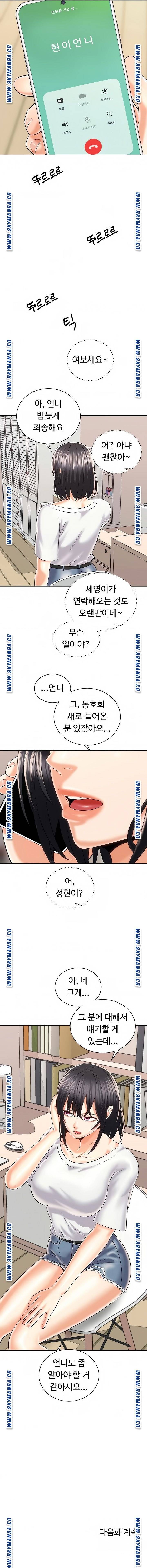 우리 한번 탈까요? 23화 5