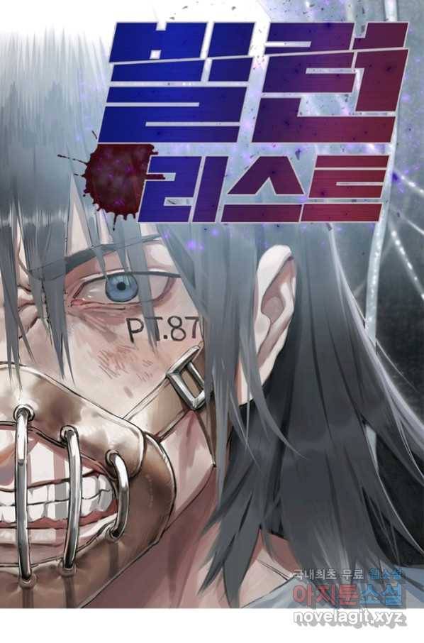 빌런리스트 128화 1