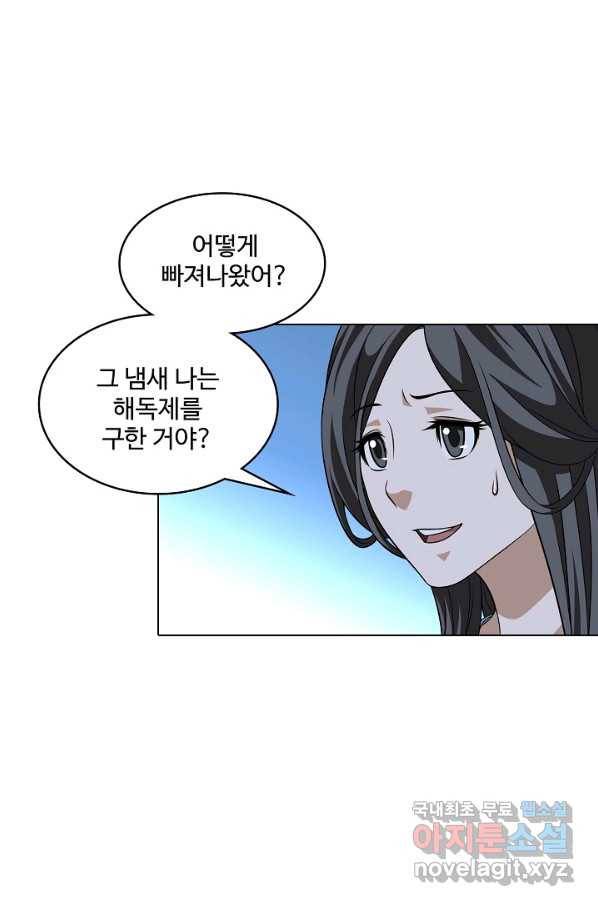천룡팔부 93화 3