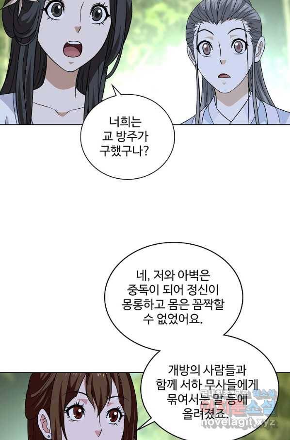 천룡팔부 93화 7