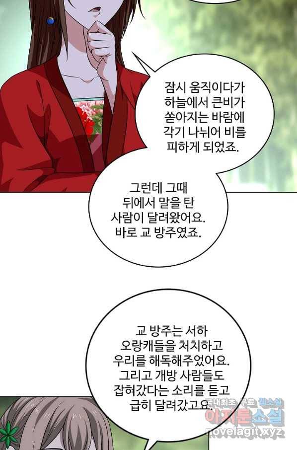 천룡팔부 93화 8