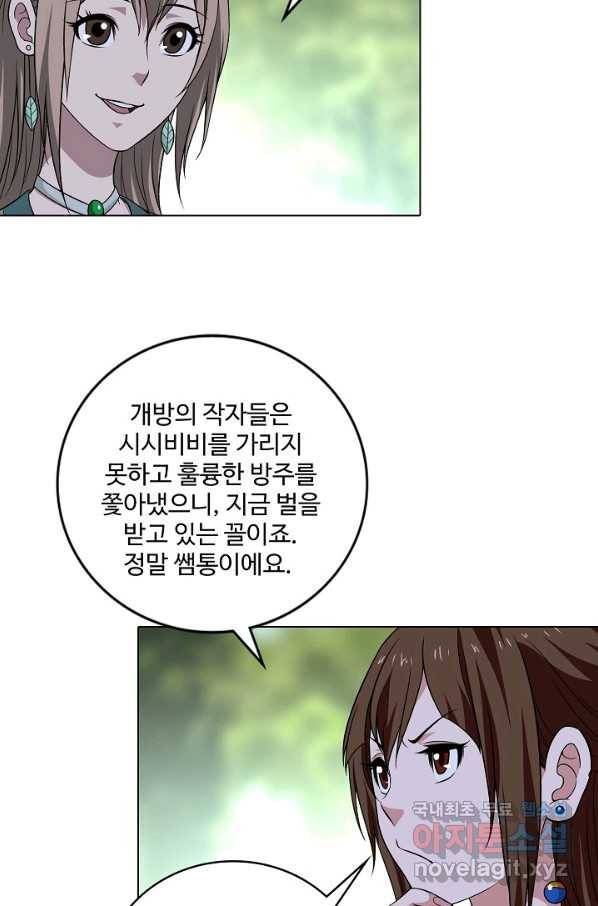 천룡팔부 93화 9