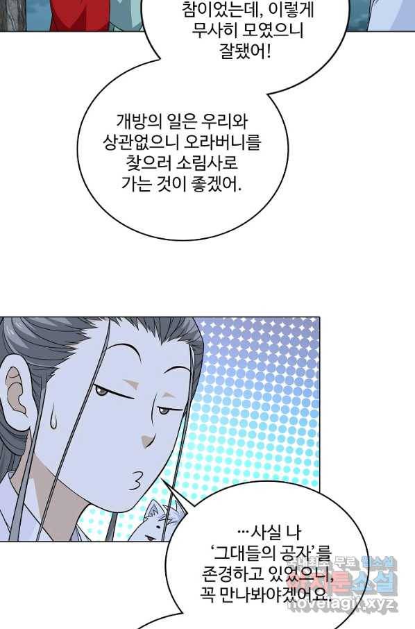 천룡팔부 93화 10