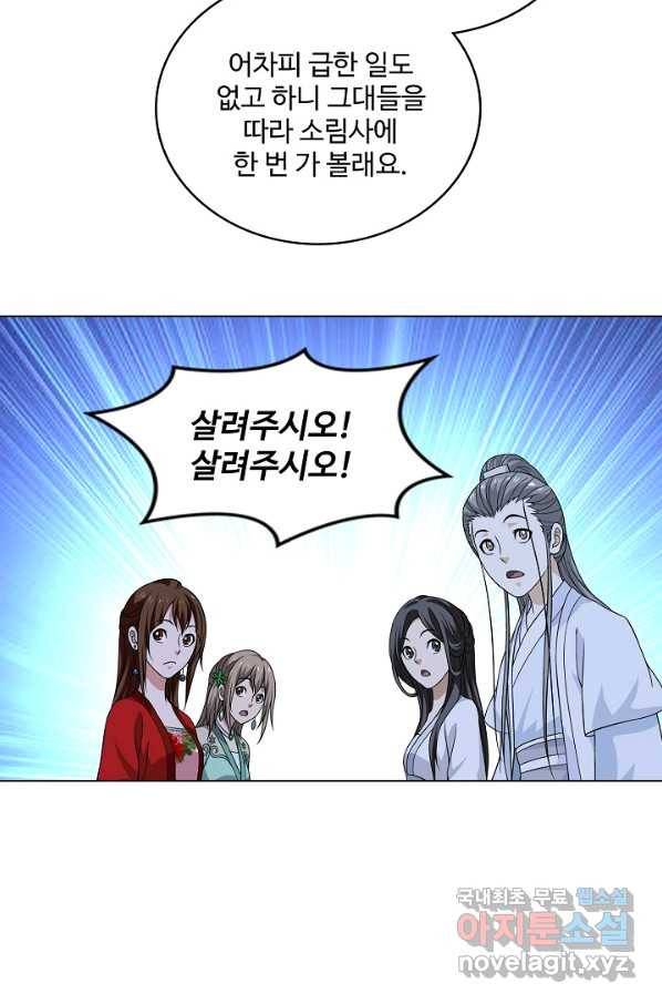천룡팔부 93화 11