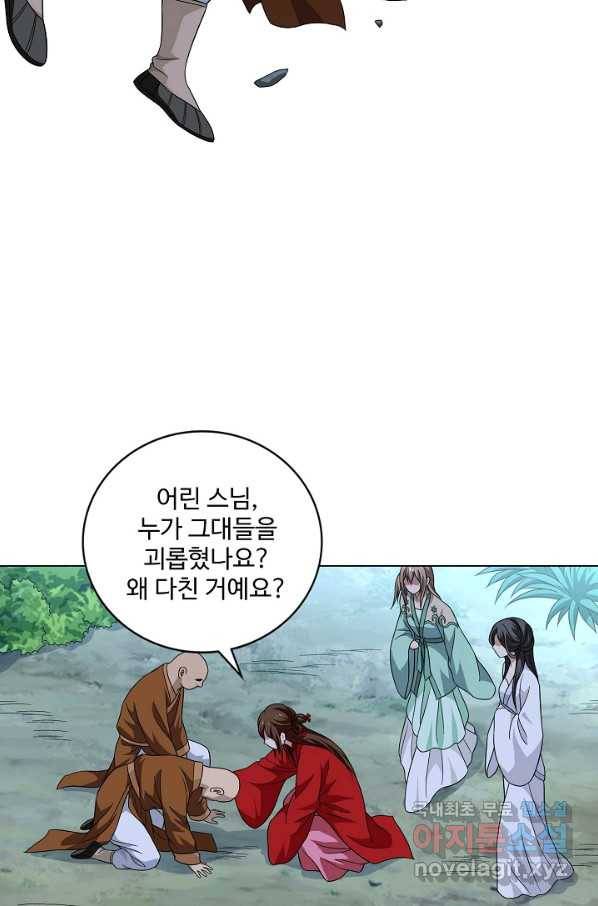 천룡팔부 93화 13