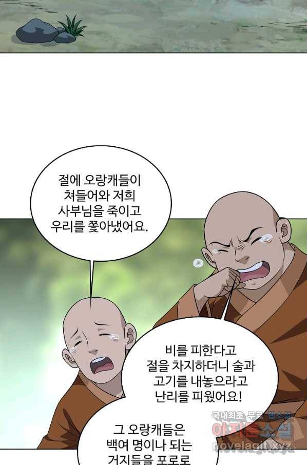 천룡팔부 93화 14