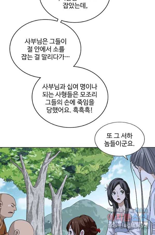 천룡팔부 93화 15