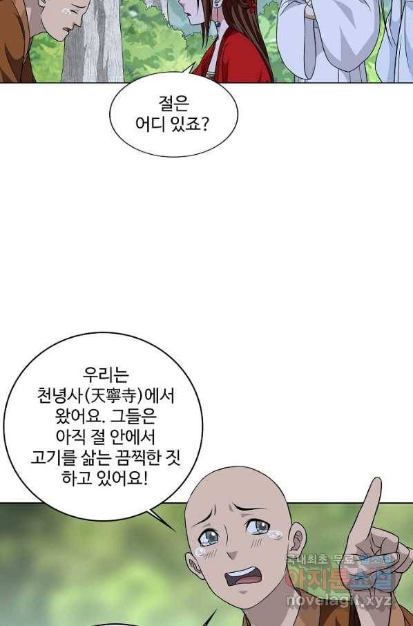 천룡팔부 93화 16