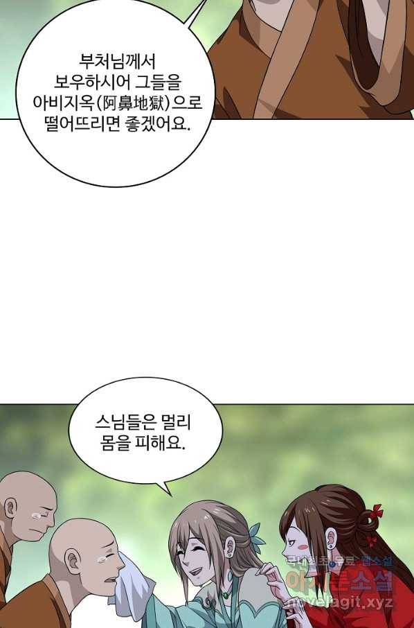 천룡팔부 93화 17