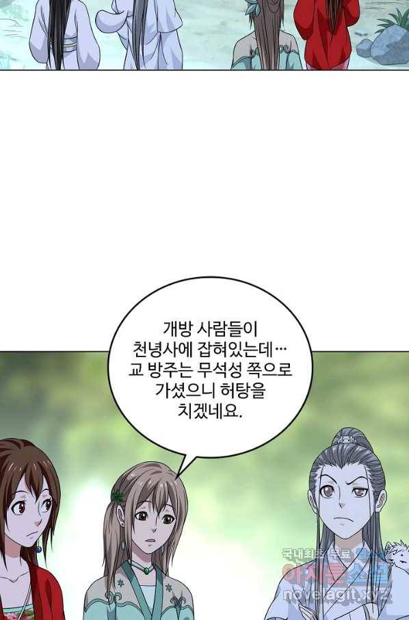 천룡팔부 93화 19