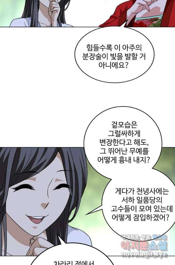 천룡팔부 93화 22