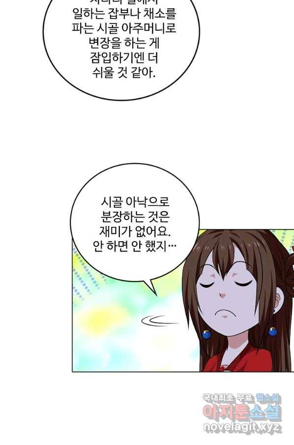 천룡팔부 93화 23