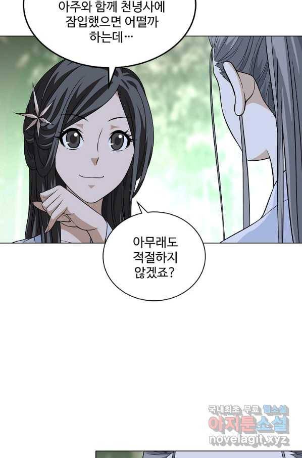 천룡팔부 93화 25