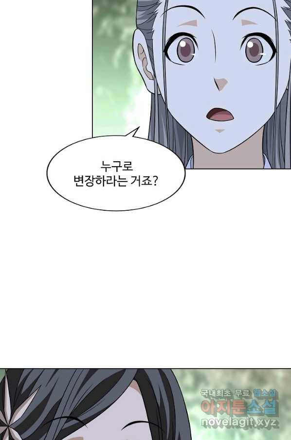 천룡팔부 93화 26