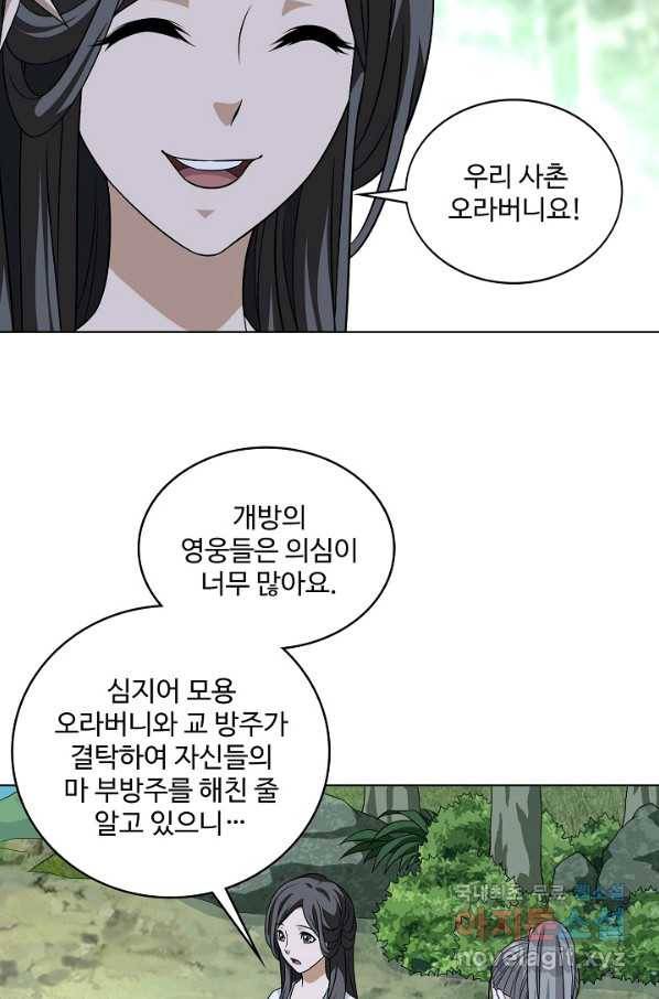 천룡팔부 93화 27