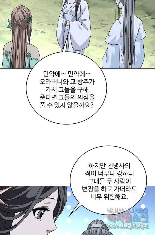 천룡팔부 93화 28