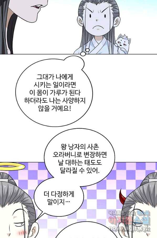 천룡팔부 93화 29