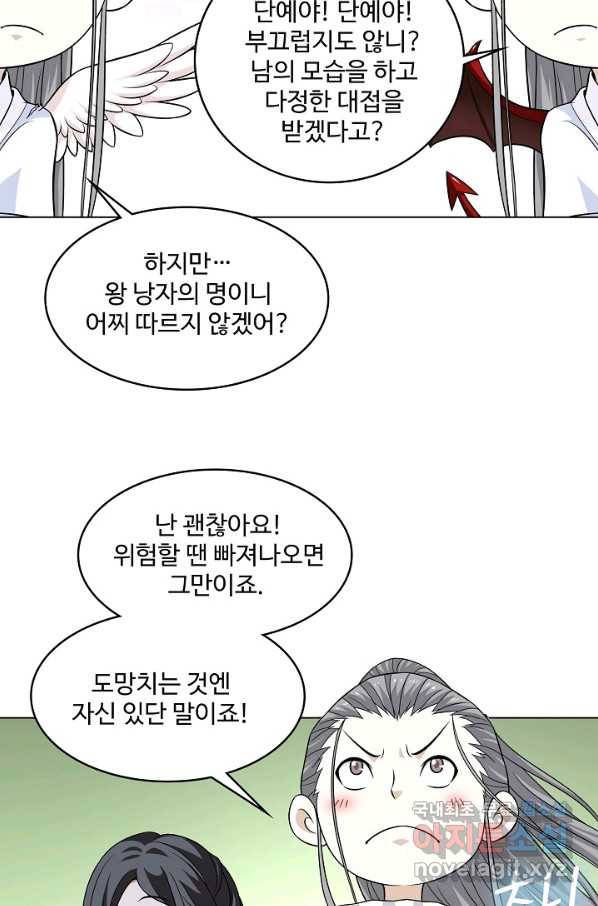 천룡팔부 93화 30