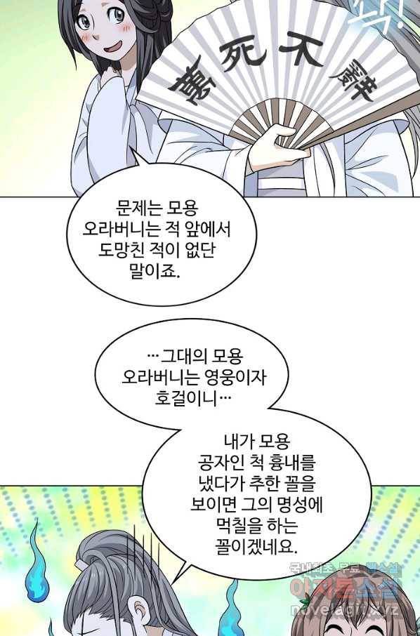 천룡팔부 93화 31