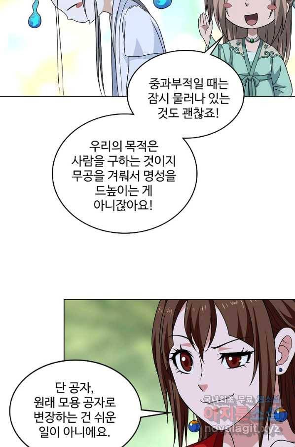 천룡팔부 93화 32