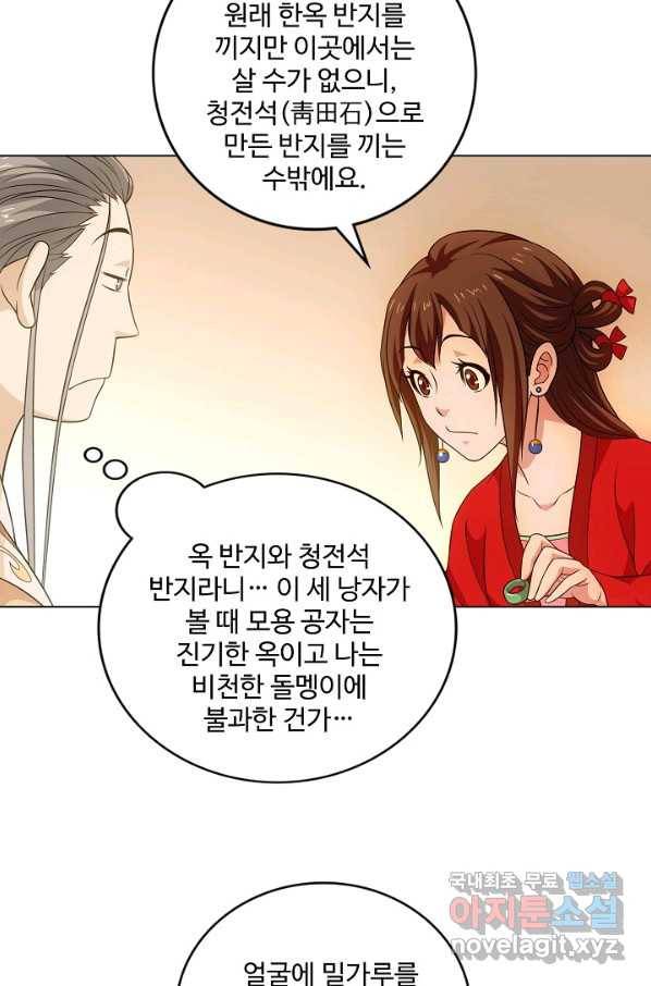 천룡팔부 93화 38