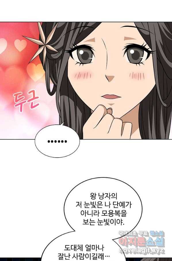 천룡팔부 93화 42