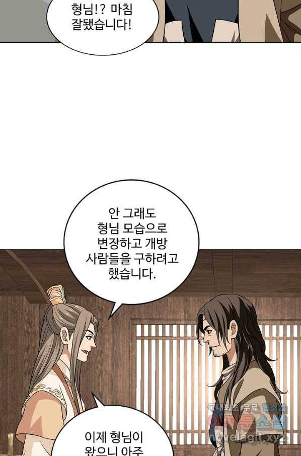 천룡팔부 93화 46